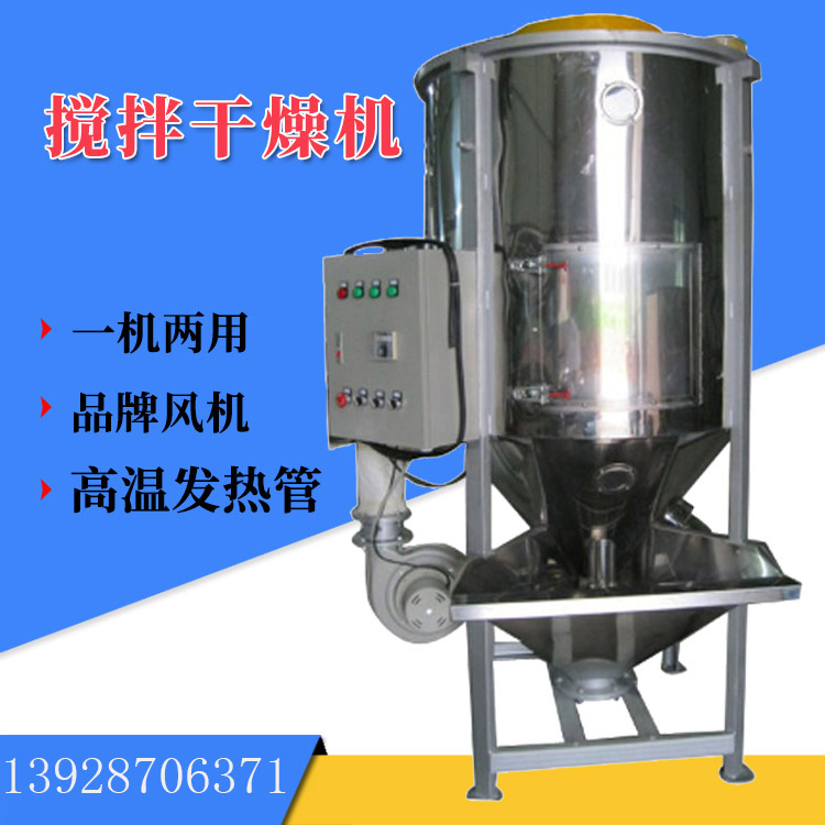 500kg塑料片料攪拌干燥機廠(chǎng)家現貨溫度可達170度