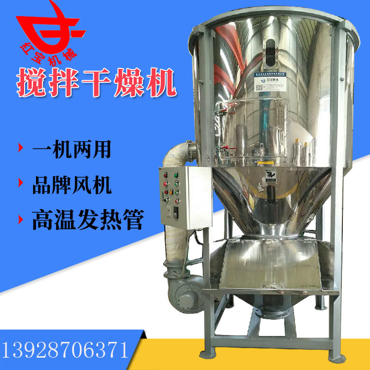 熔噴料1000kg塑料顆粒攪拌干燥機現貨多功能 廠(chǎng)家批發(fā)