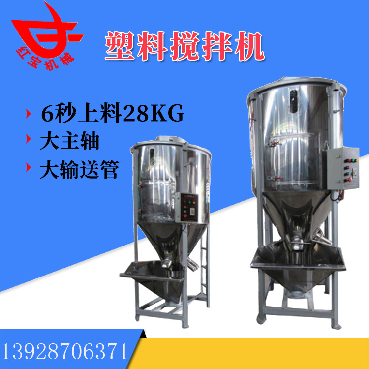 立式塑料拌料機 塑料顆料立式拌料機廣東廠(chǎng)家熔噴設備配套