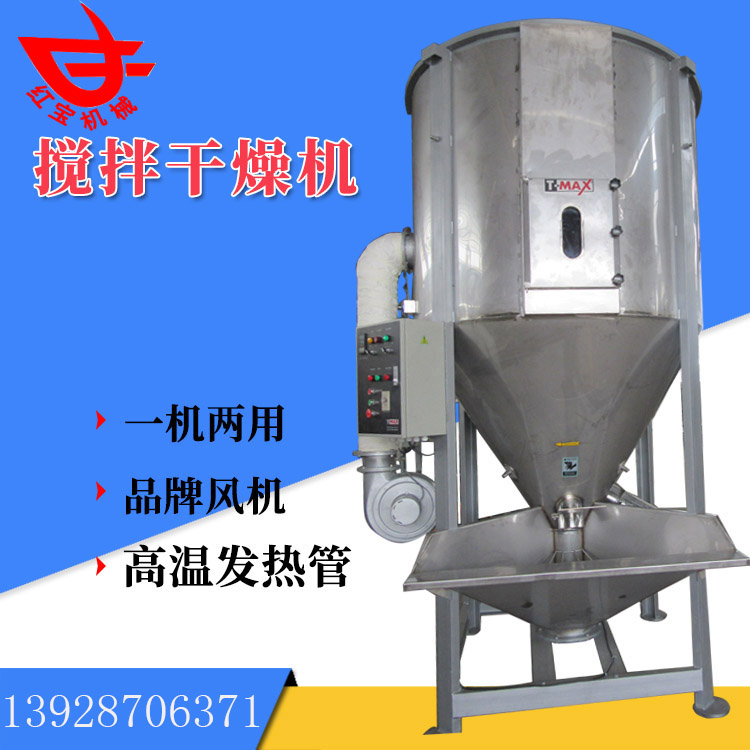 500kg攪拌型干燥機 ABS塑料攪拌型干燥機廠(chǎng)家多功能物料烘干快速 粉塵少