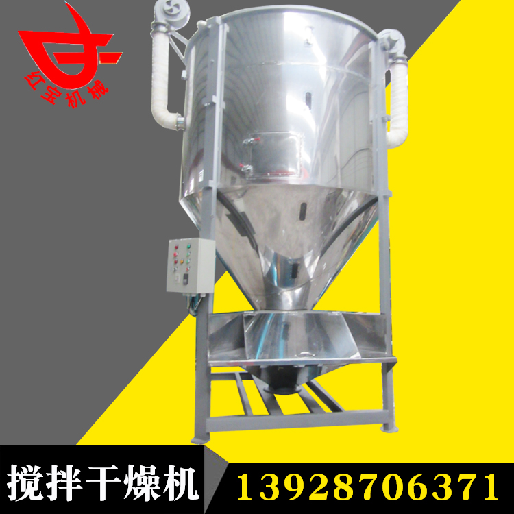 大型攪拌式干燥機 攪拌型干燥機廠(chǎng)家 型號齊全不銹鋼電加熱