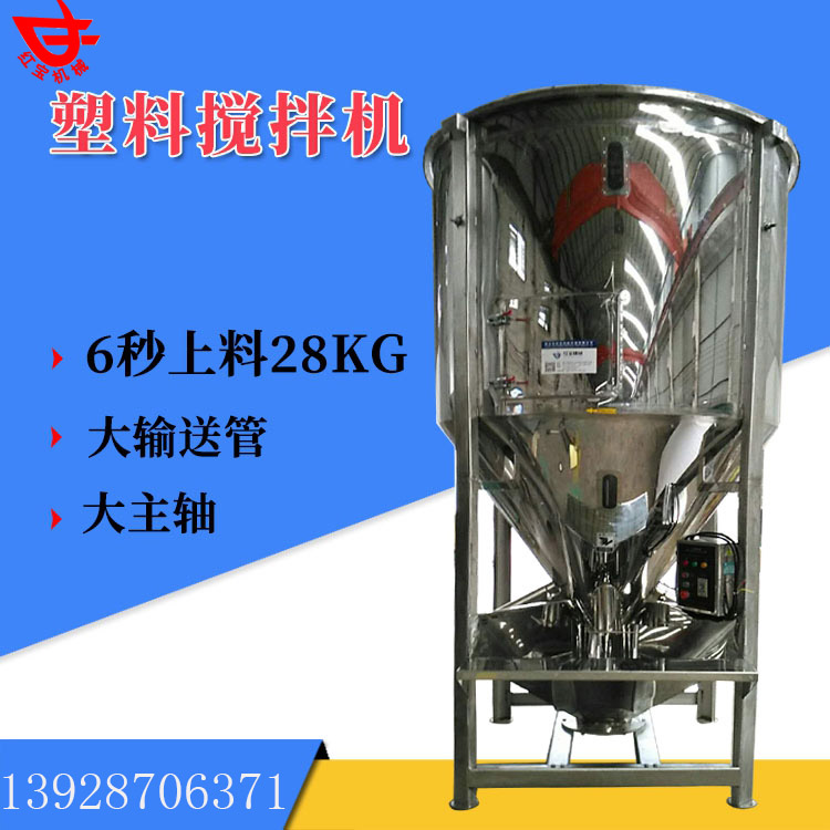 1000kg塑料顆粒立式拌料機 1000KG塑料拌料機廠(chǎng)家現貨大輸送管上料快